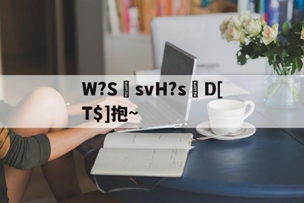 金年会中文官网-包含W?S郩svH?s轉D[T$]抱~的词条